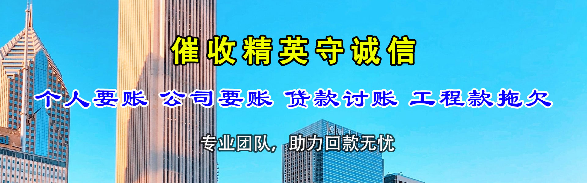 黄岩催账公司